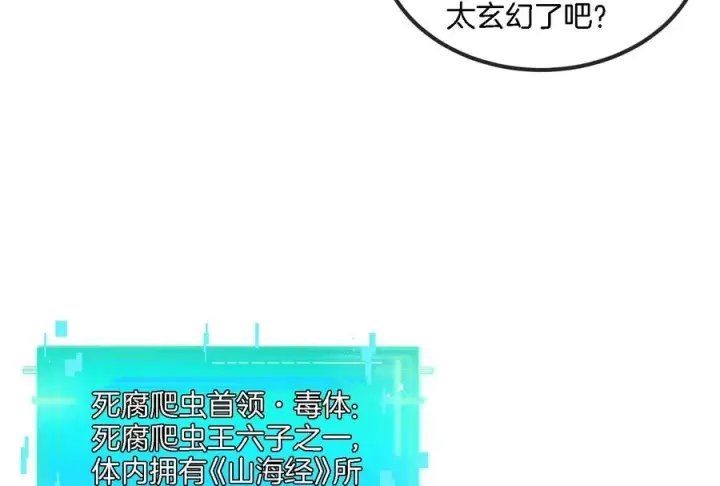 漫画《重生为怪兽什么鬼》第73话 准备团战第11张图