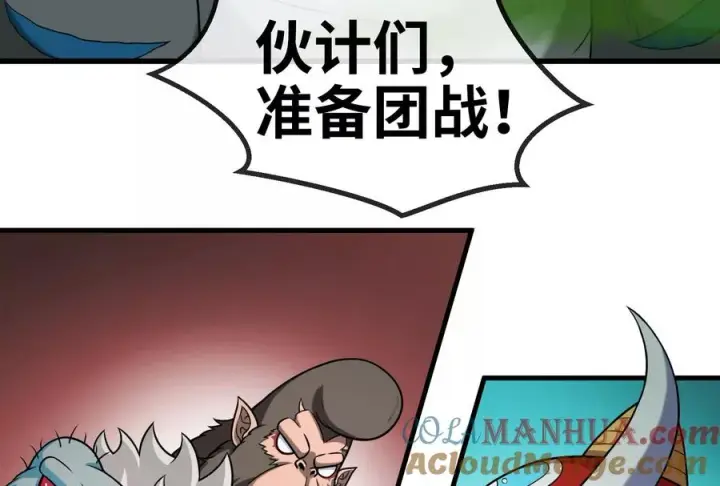 漫画《重生为怪兽什么鬼》第73话 准备团战第21张图