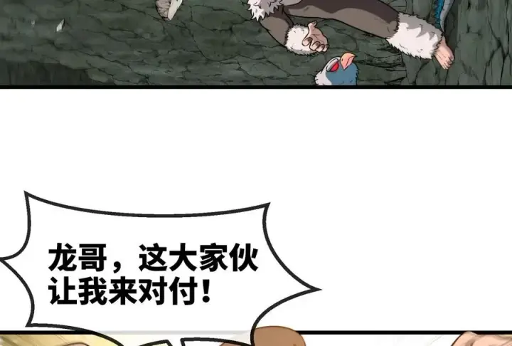 漫画《重生为怪兽什么鬼》第73话 准备团战第27张图