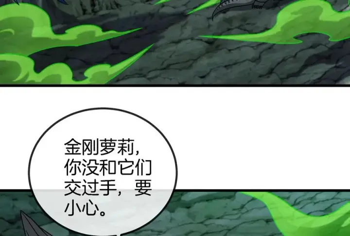 漫画《重生为怪兽什么鬼》第73话 准备团战第35张图
