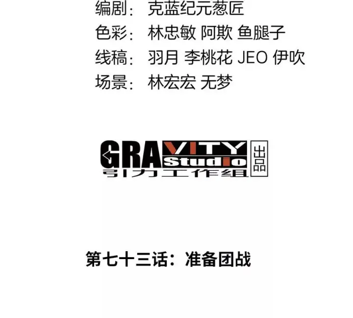 漫画《重生为怪兽什么鬼》第73话 准备团战第4张图