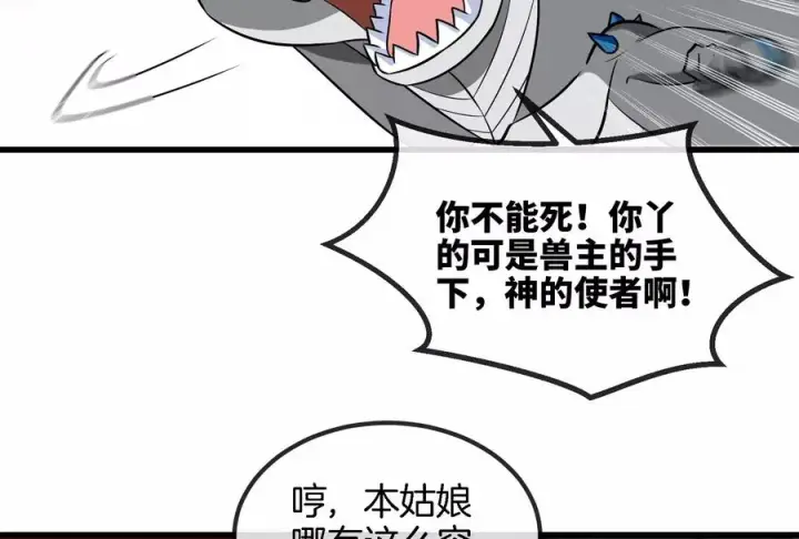 漫画《重生为怪兽什么鬼》第73话 准备团战第52张图