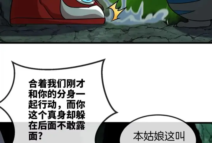 漫画《重生为怪兽什么鬼》第73话 准备团战第54张图