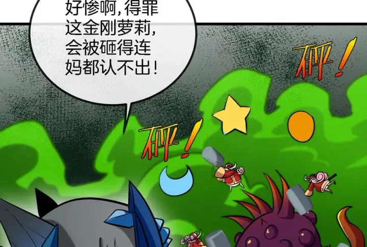 漫画《重生为怪兽什么鬼》第73话 准备团战第63张图