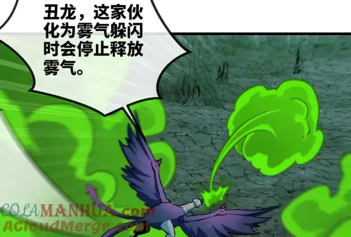 漫画《重生为怪兽什么鬼》第73话 准备团战第65张图