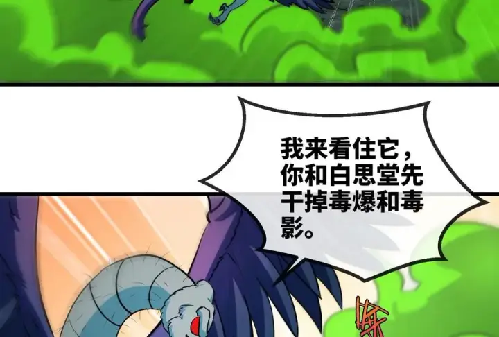 漫画《重生为怪兽什么鬼》第73话 准备团战第66张图
