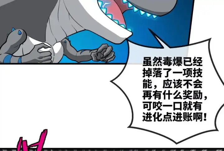漫画《重生为怪兽什么鬼》第73话 准备团战第70张图
