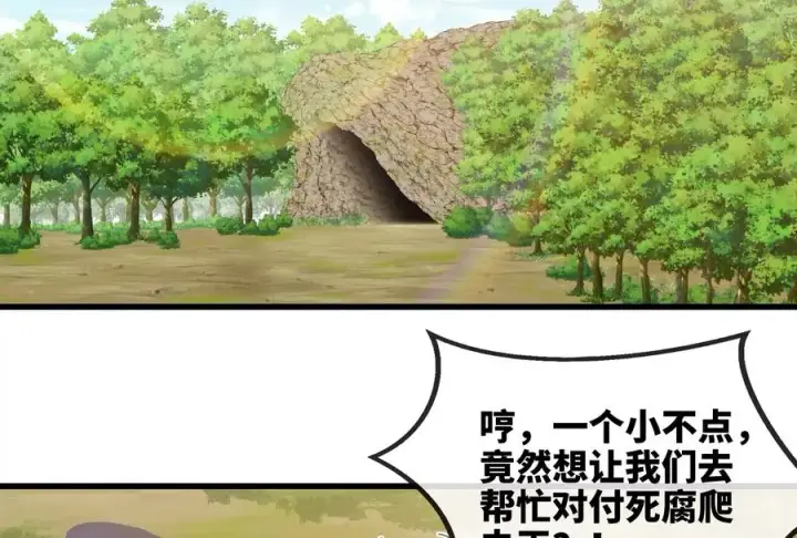 漫画《重生为怪兽什么鬼》第73话 准备团战第75张图