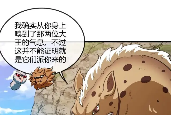 漫画《重生为怪兽什么鬼》第73话 准备团战第78张图