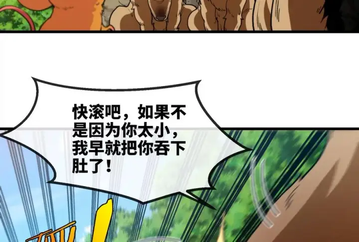 漫画《重生为怪兽什么鬼》第73话 准备团战第80张图