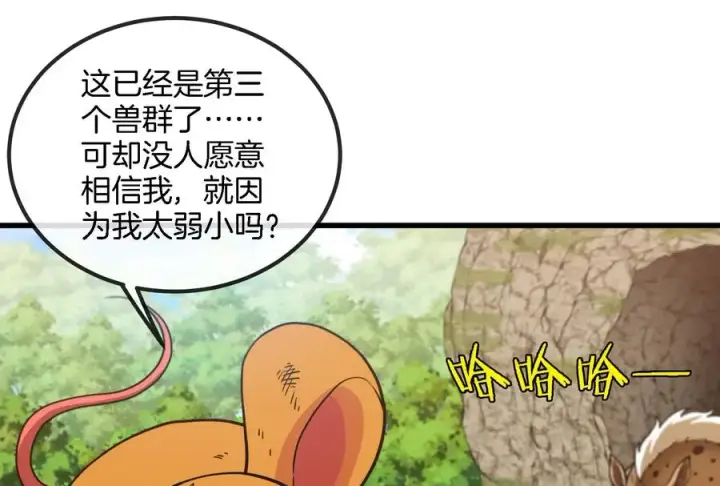 漫画《重生为怪兽什么鬼》第73话 准备团战第82张图