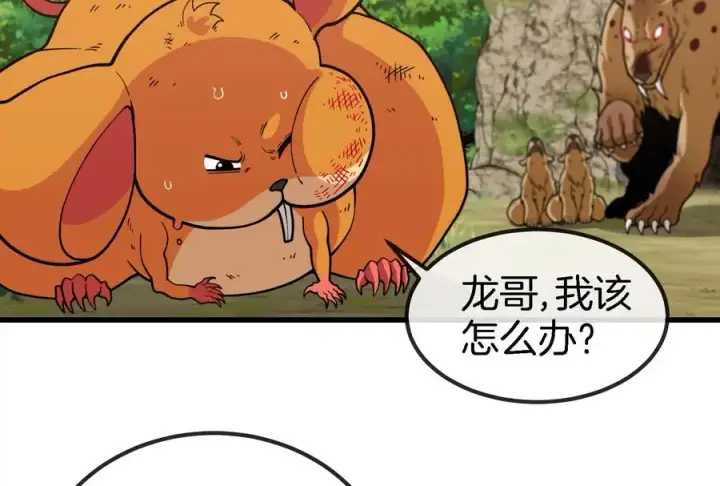 漫画《重生为怪兽什么鬼》第73话 准备团战第83张图