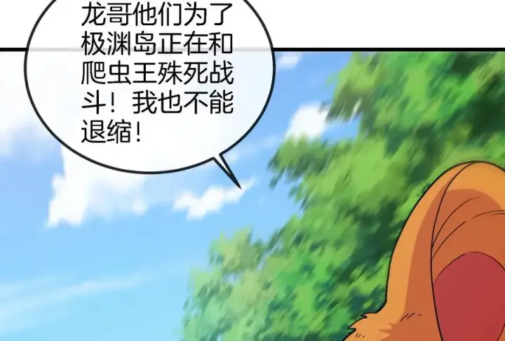漫画《重生为怪兽什么鬼》第73话 准备团战第84张图