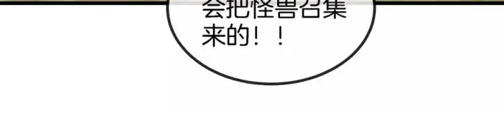 漫画《重生为怪兽什么鬼》第73话 准备团战第86张图