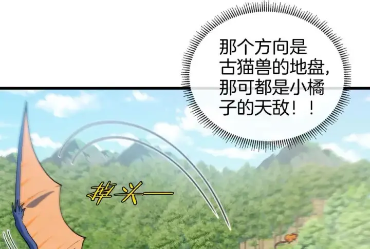 漫画《重生为怪兽什么鬼》第73话 准备团战第90张图