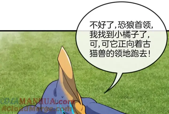漫画《重生为怪兽什么鬼》第73话 准备团战第93张图