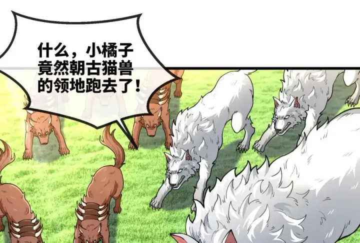 漫画《重生为怪兽什么鬼》第73话 准备团战第96张图