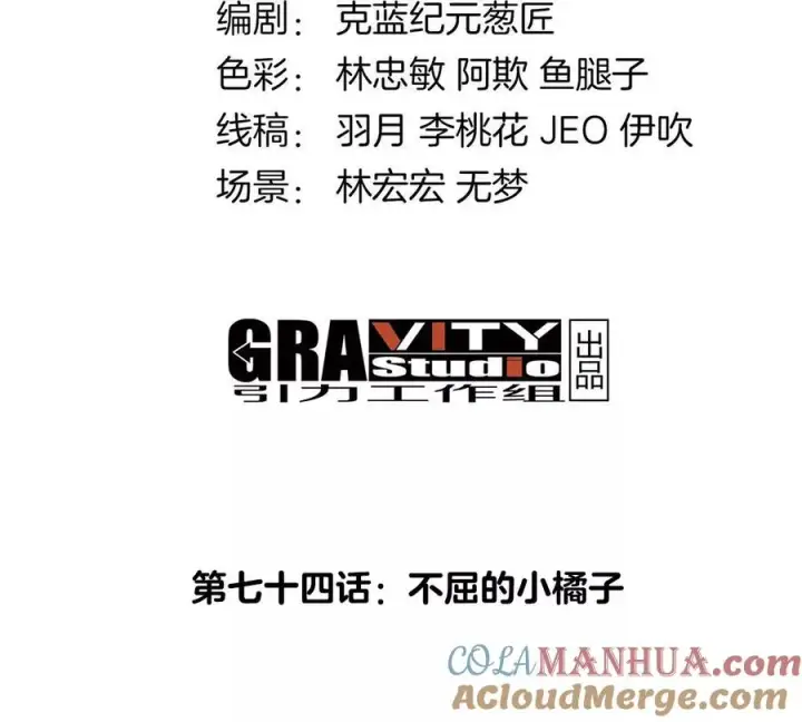 漫画《重生为怪兽什么鬼》第74话 不屈的小橘子第4张图
