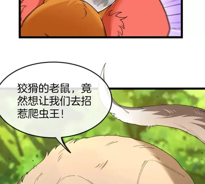 漫画《重生为怪兽什么鬼》第74话 不屈的小橘子第9张图
