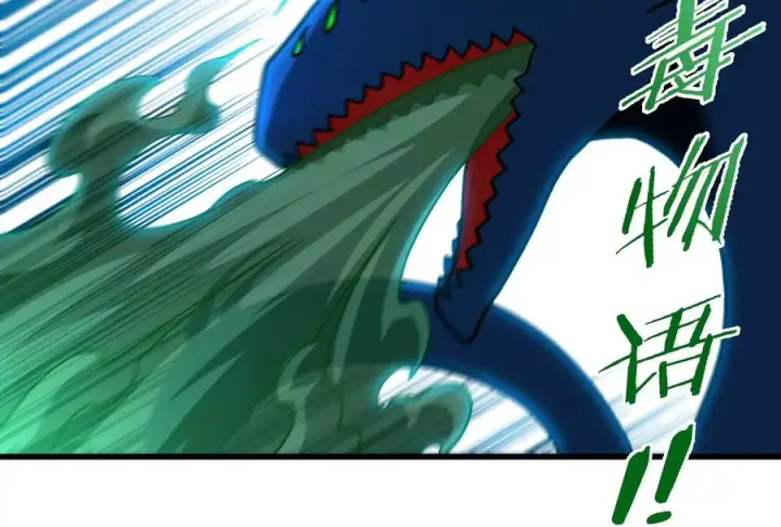 漫画《重生为怪兽什么鬼》第75话 击杀毒体第10张图