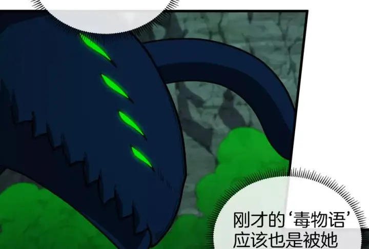 漫画《重生为怪兽什么鬼》第75话 击杀毒体第100张图