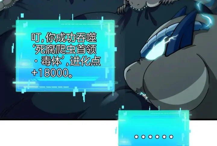 漫画《重生为怪兽什么鬼》第75话 击杀毒体第107张图