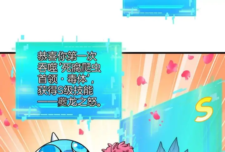 漫画《重生为怪兽什么鬼》第75话 击杀毒体第108张图