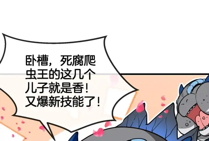 漫画《重生为怪兽什么鬼》第75话 击杀毒体第111张图