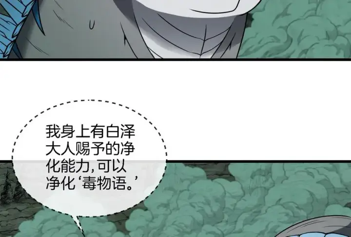 漫画《重生为怪兽什么鬼》第75话 击杀毒体第34张图