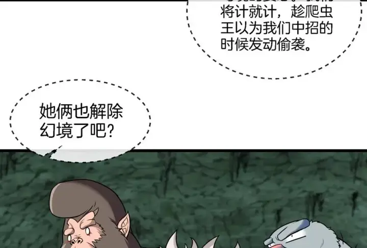 漫画《重生为怪兽什么鬼》第75话 击杀毒体第36张图