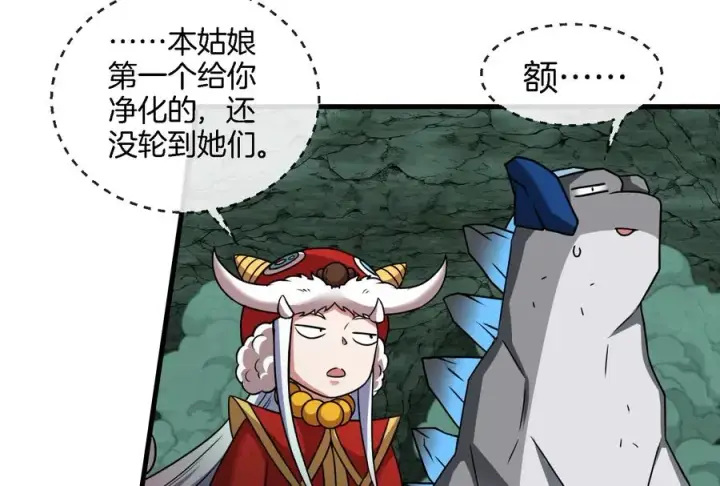 漫画《重生为怪兽什么鬼》第75话 击杀毒体第38张图