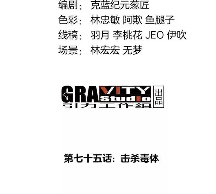 漫画《重生为怪兽什么鬼》第75话 击杀毒体第4张图