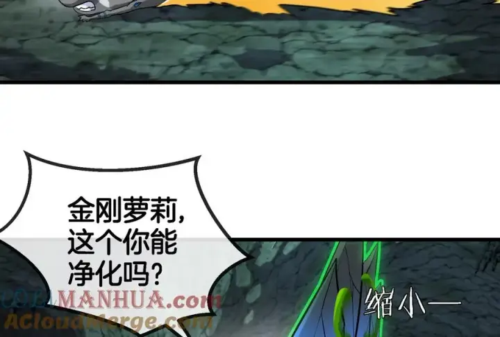 漫画《重生为怪兽什么鬼》第75话 击杀毒体第93张图