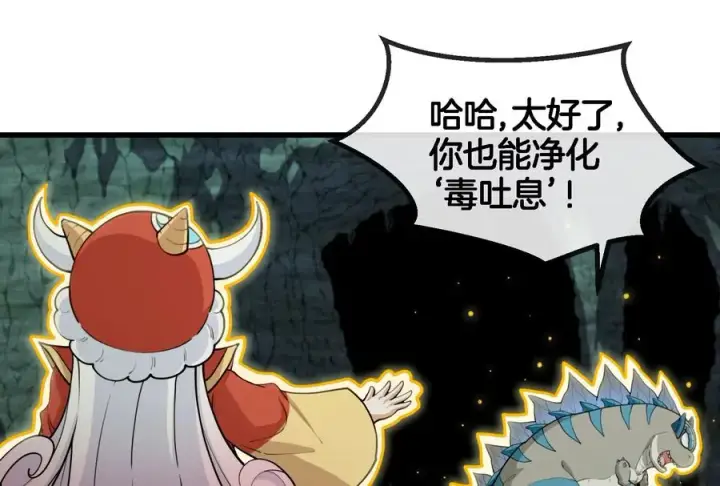 漫画《重生为怪兽什么鬼》第75话 击杀毒体第96张图