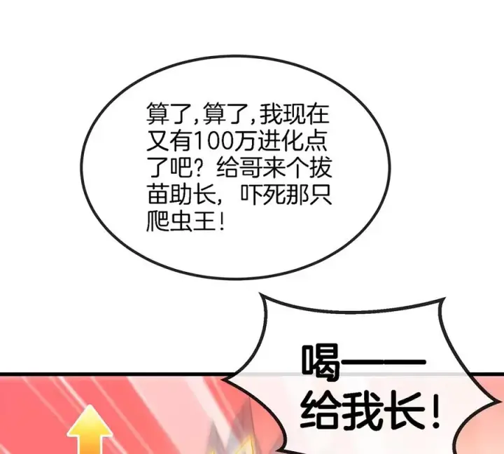 漫画《重生为怪兽什么鬼》第76话 夺回生命本源第12张图