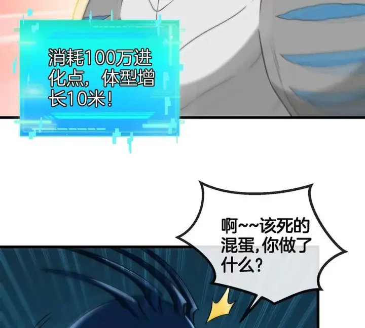 漫画《重生为怪兽什么鬼》第76话 夺回生命本源第14张图