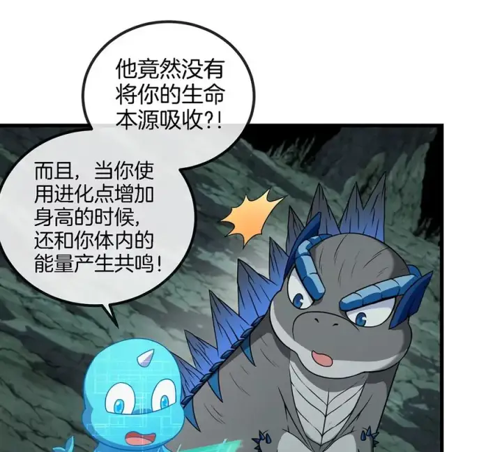 漫画《重生为怪兽什么鬼》第76话 夺回生命本源第18张图