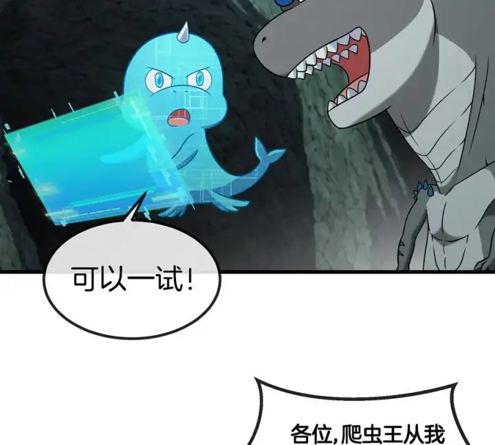 漫画《重生为怪兽什么鬼》第76话 夺回生命本源第20张图