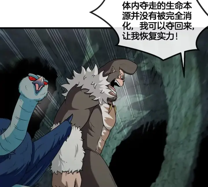 漫画《重生为怪兽什么鬼》第76话 夺回生命本源第21张图