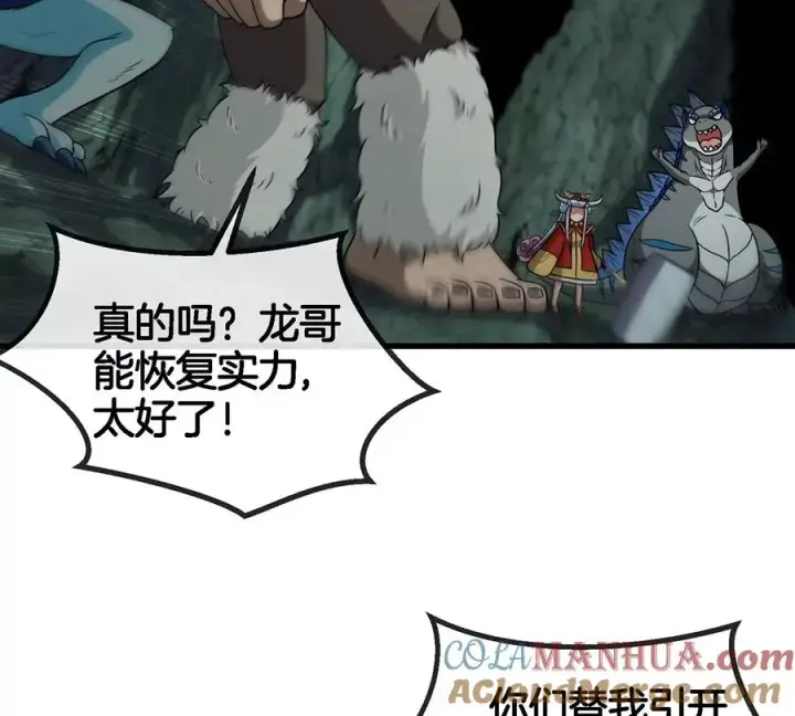 漫画《重生为怪兽什么鬼》第76话 夺回生命本源第22张图