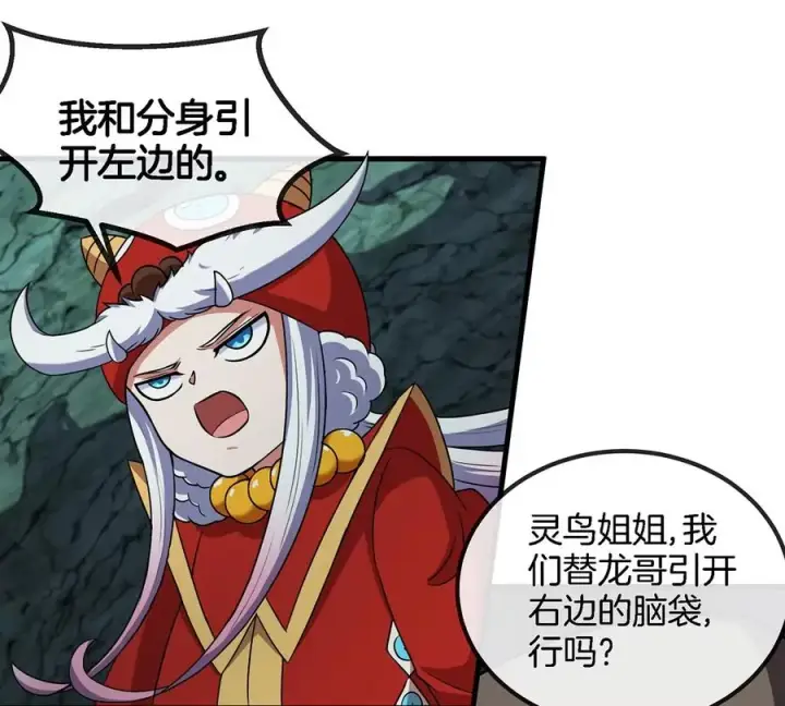 漫画《重生为怪兽什么鬼》第76话 夺回生命本源第24张图