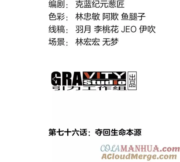 漫画《重生为怪兽什么鬼》第76话 夺回生命本源第4张图