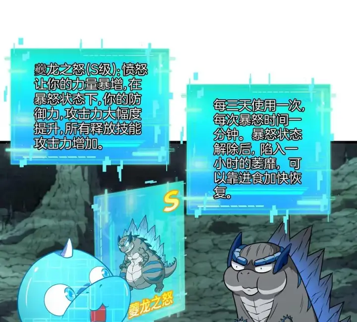 漫画《重生为怪兽什么鬼》第76话 夺回生命本源第6张图