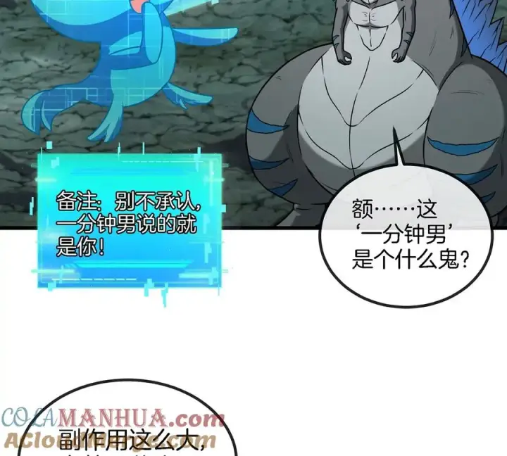 漫画《重生为怪兽什么鬼》第76话 夺回生命本源第7张图