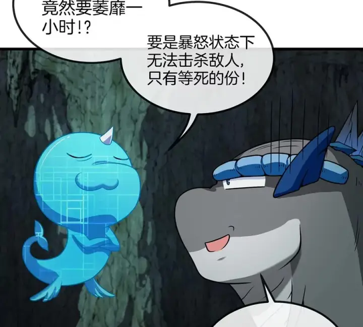 漫画《重生为怪兽什么鬼》第76话 夺回生命本源第8张图