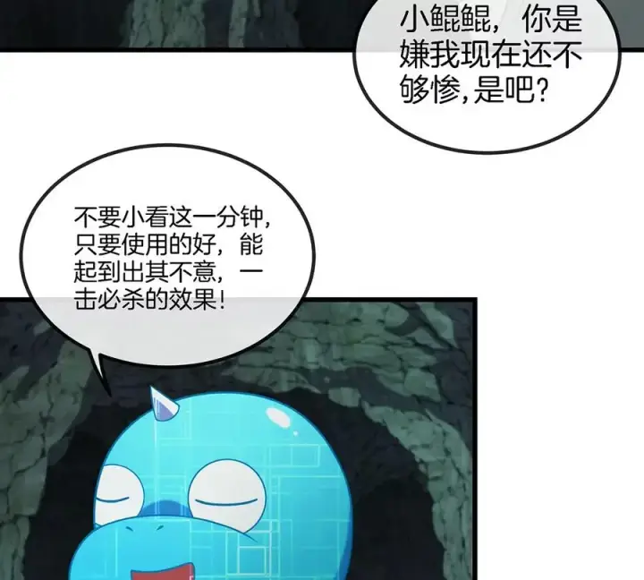 漫画《重生为怪兽什么鬼》第76话 夺回生命本源第9张图
