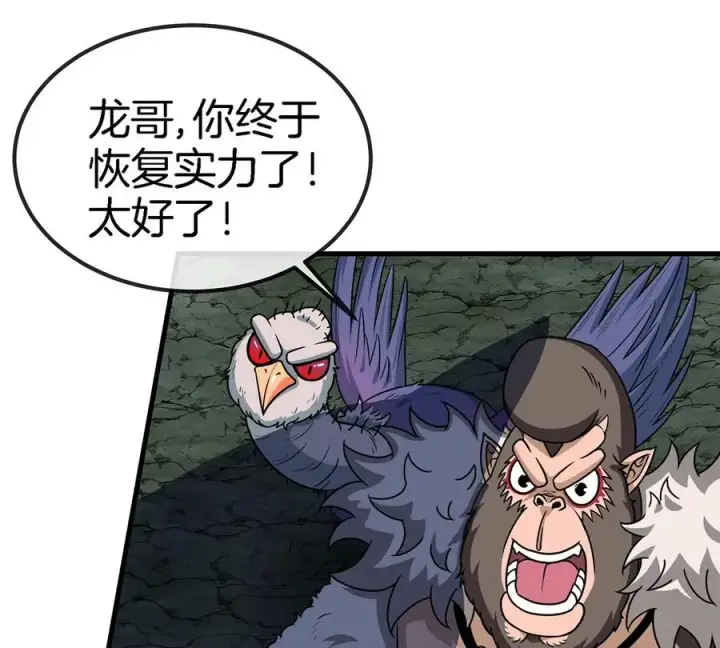漫画《重生为怪兽什么鬼》第77话 兵驰狼归来第12张图