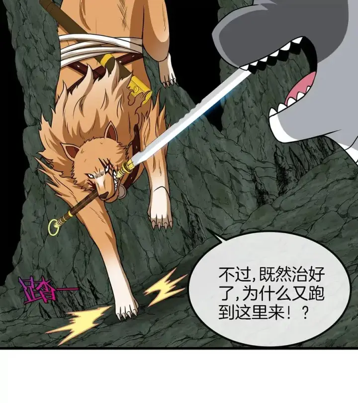 漫画《重生为怪兽什么鬼》第77话 兵驰狼归来第17张图