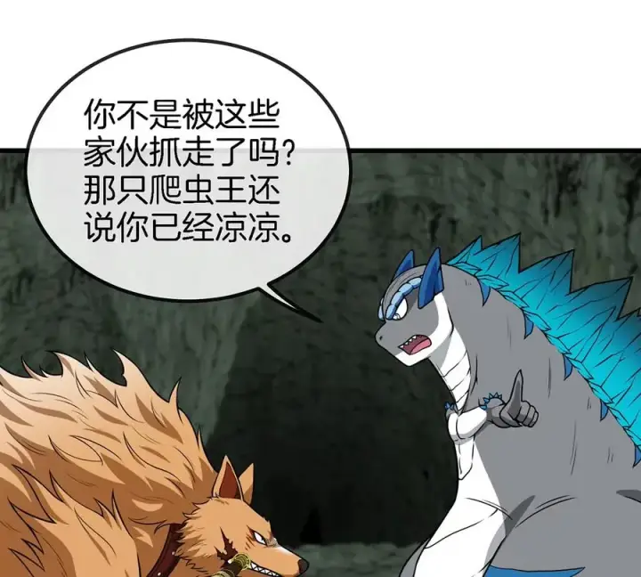 漫画《重生为怪兽什么鬼》第77话 兵驰狼归来第20张图