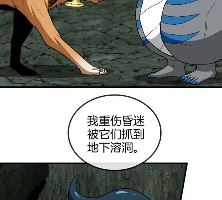 漫画《重生为怪兽什么鬼》第77话 兵驰狼归来第21张图